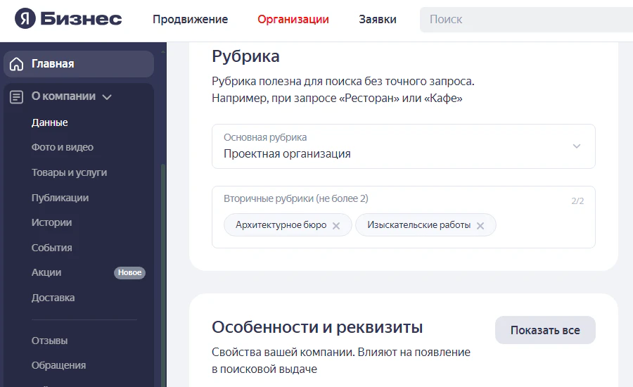 Категории и рубрики деятельности