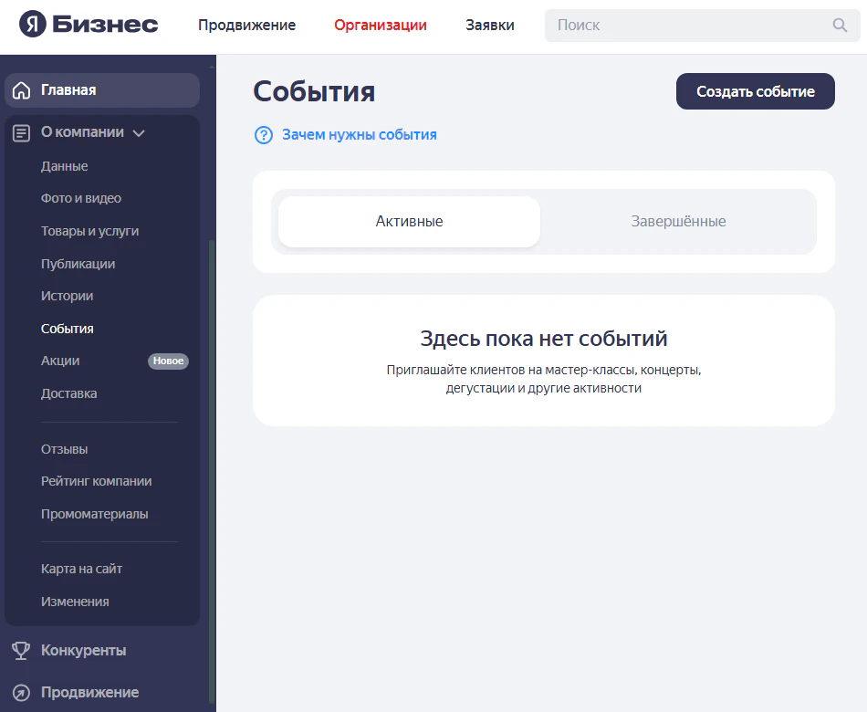 посты, акции, истории компании