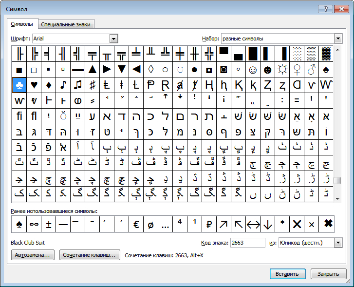 Знаки карточных мастей в символах Word