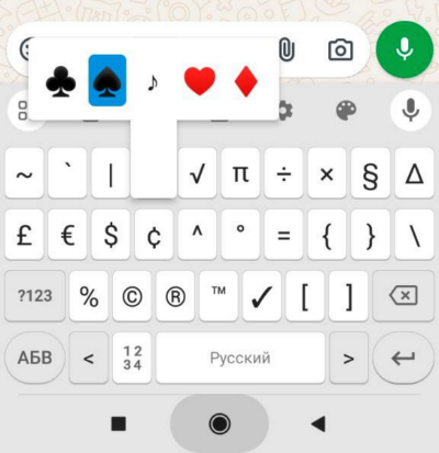 Знаки карточных мастей на клавиатуре Gboard в Андроиде