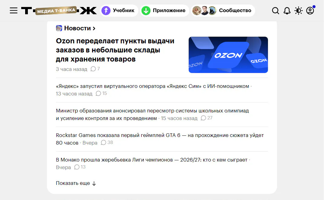 скриншот Т—Ж