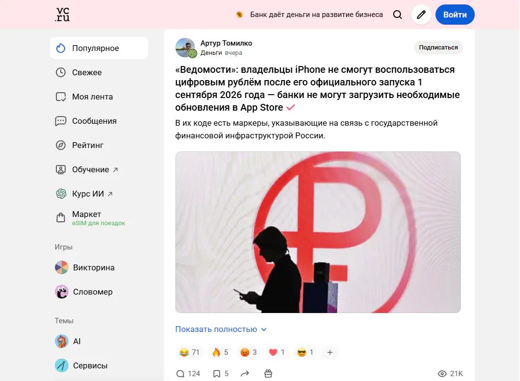 скриншот VC.ru