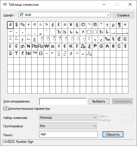 вставить знаки валют в Таблице символов Windows