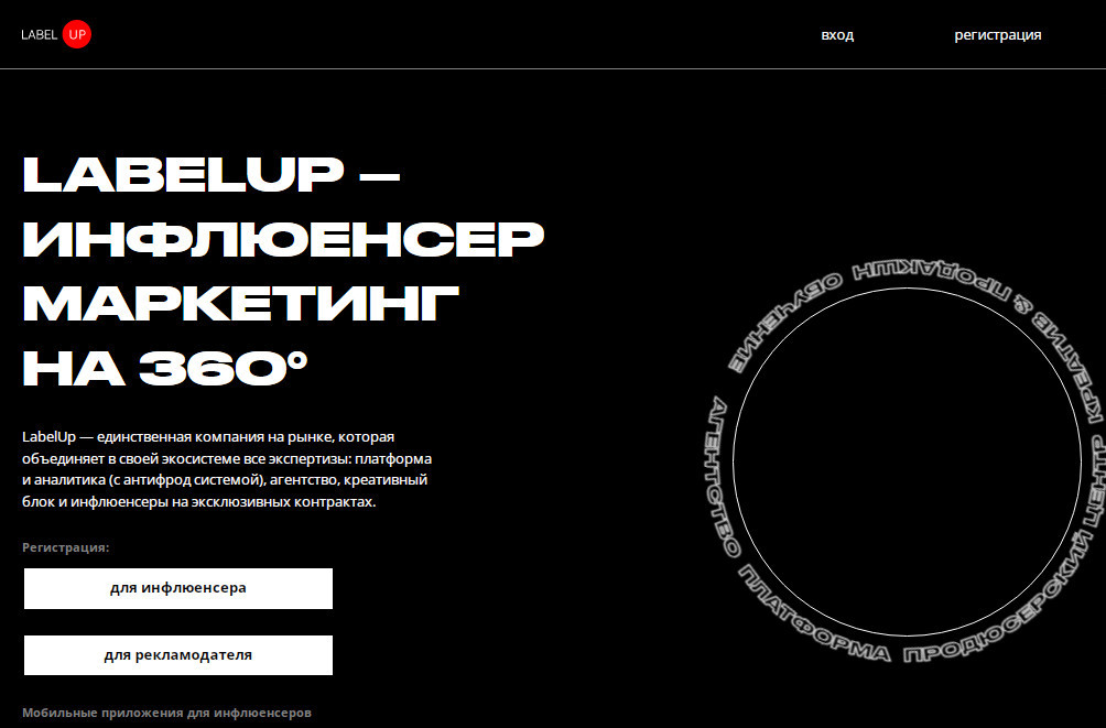 скриншот главной страницы сайта Labelup.ru