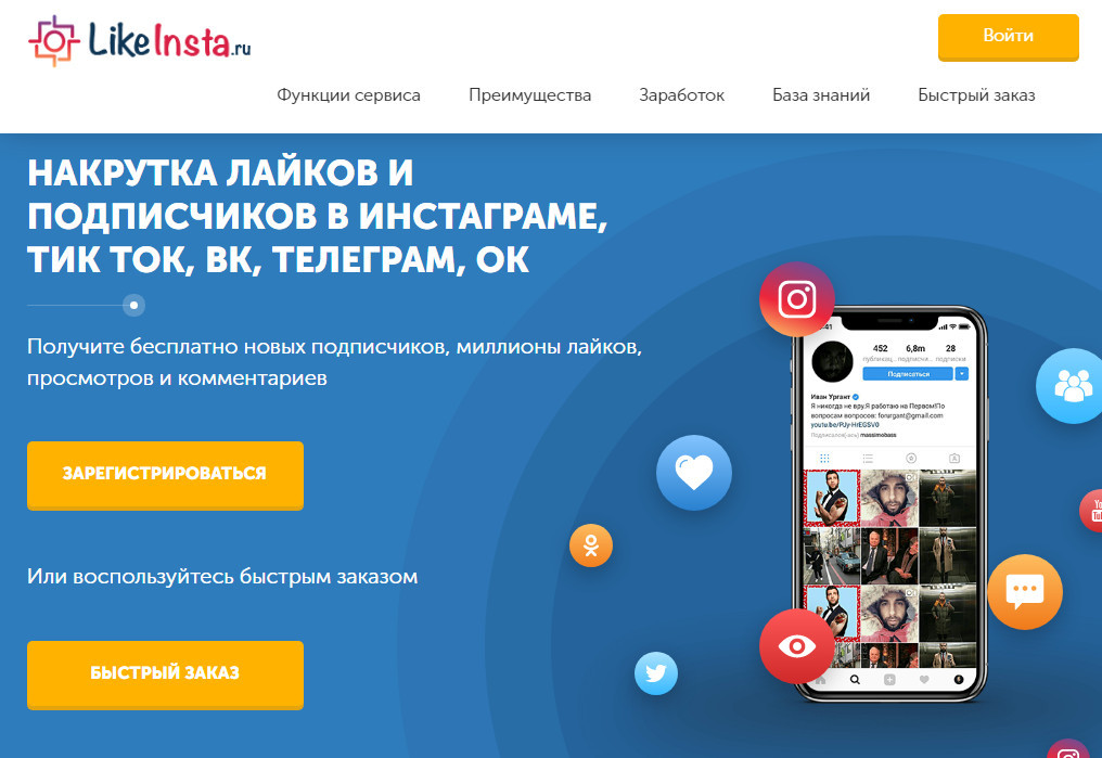 скриншот главной страницы сайта LikeInsta - сервиса накрутки подписчиков