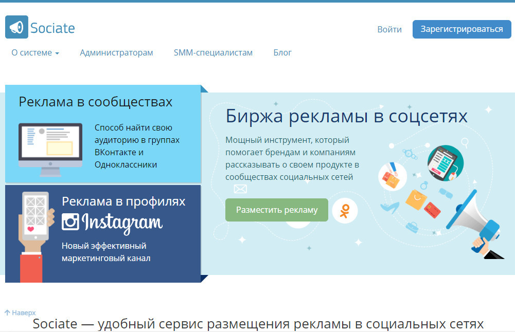 скриншот главной страницы сайта Sociate.ru