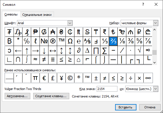Ввод дробей в Microsoft Word через символы