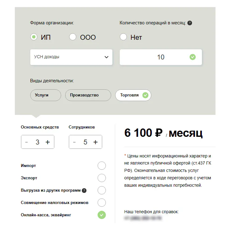 Онлайн-калькулятор стоимости бухгалтерских услу