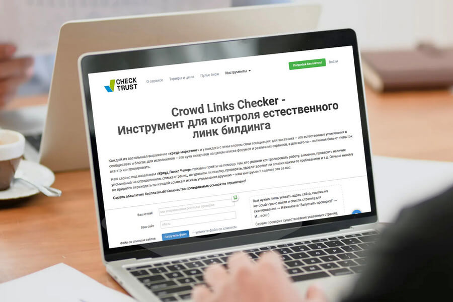 Как проверить наличие обратной ссылки на сайт